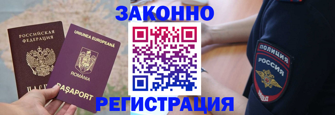 временная регистрация для школы в Людиново